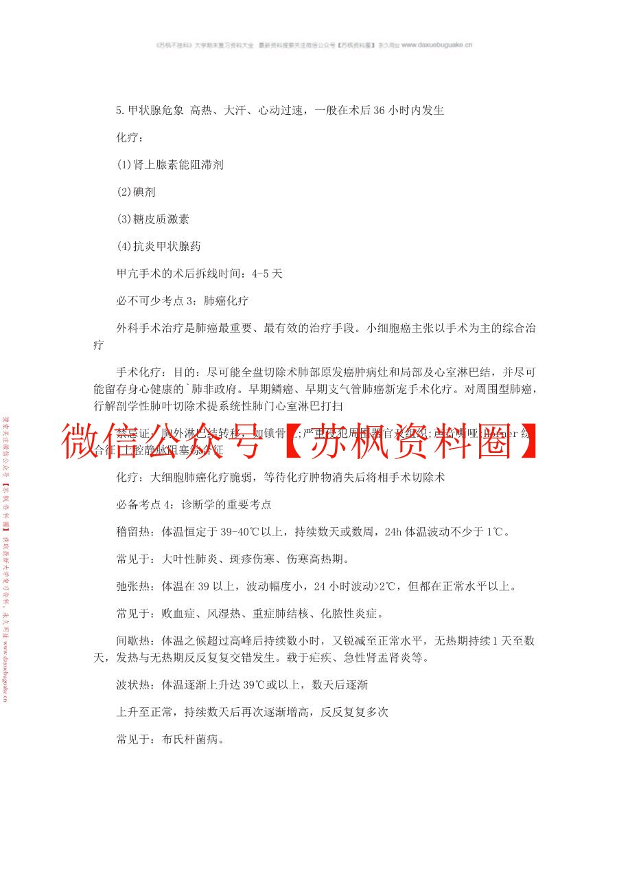 医学电子学基础